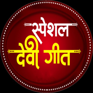 Special Devi Geet